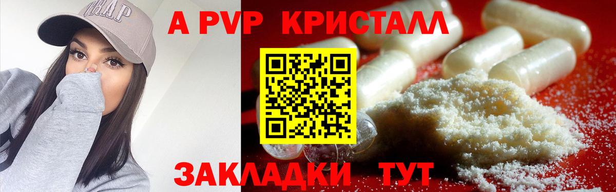 A PVP крисы CK Волоколамск