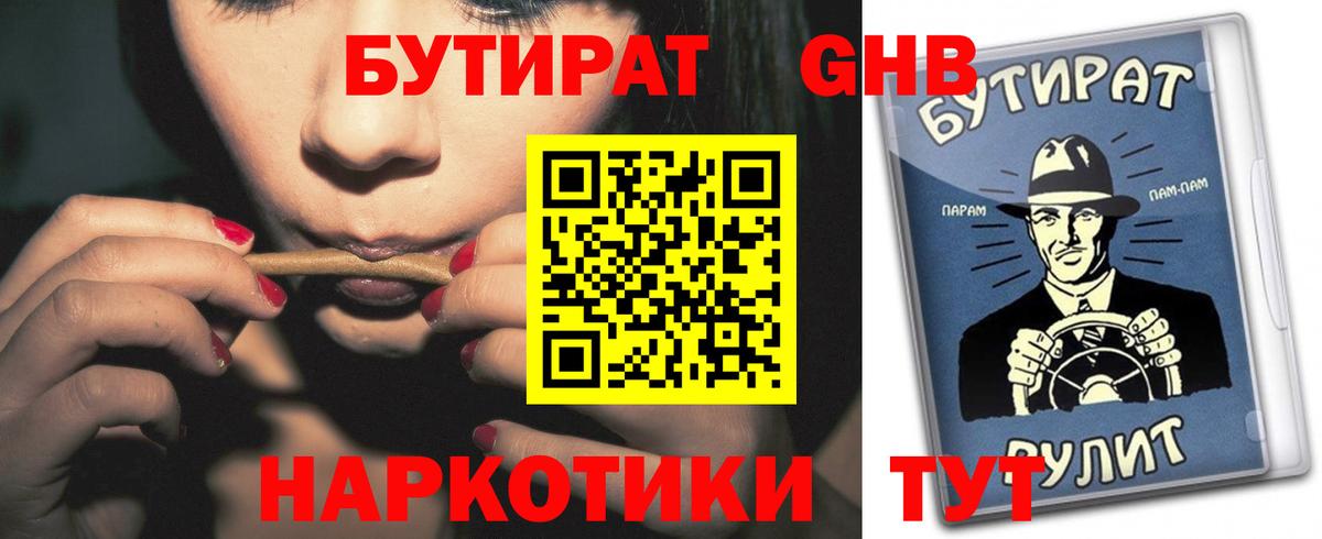 БУТИРАТ вода Волоколамск