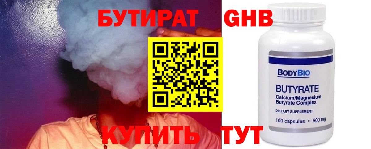 БУТИРАТ бутик  Бутират  Волоколамск  Вход с VPN 