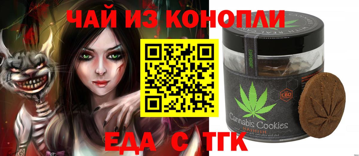 Волоколамск  Еда ТГК марихуана  Вход с VPN 