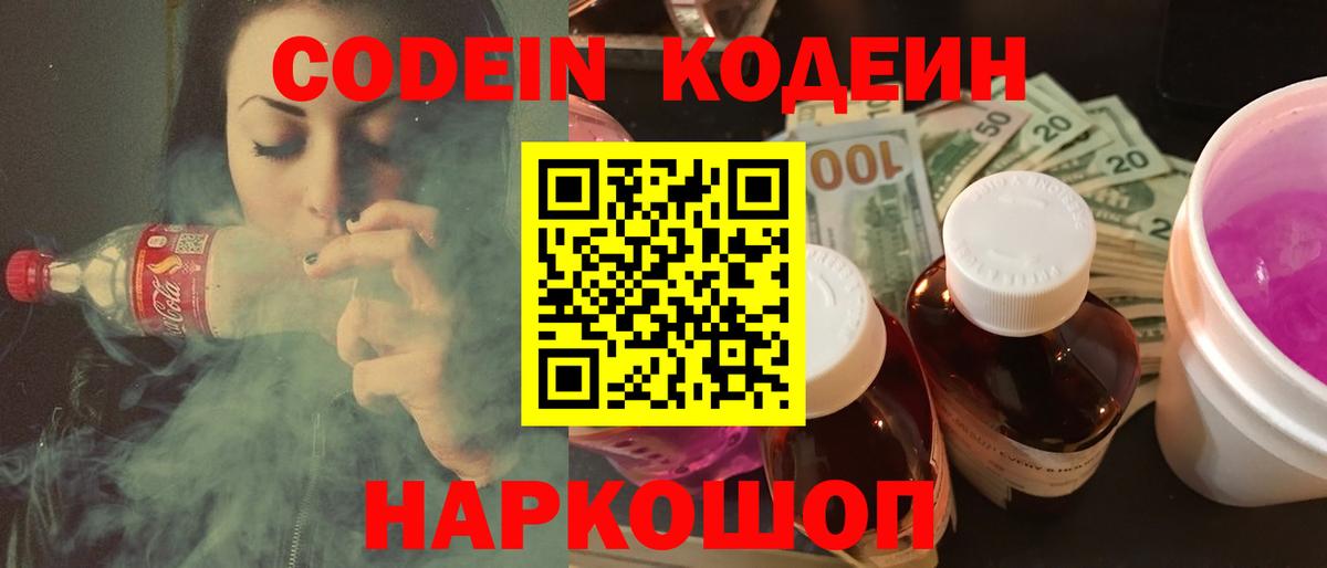 Кодеиновый сироп Lean напиток Lean (лин)  Кодеин напиток Lean (лин)  Волоколамск  Вход с VPN 