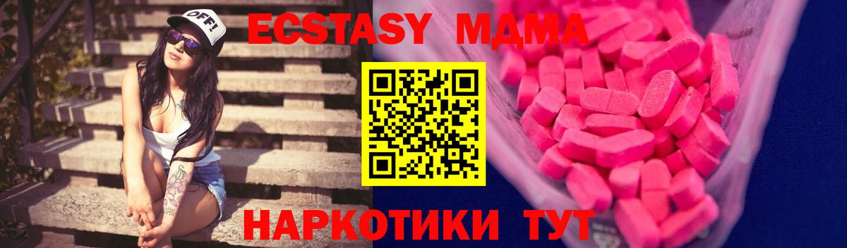 Ecstasy  ЭКСТАЗИ MDMA  Ecstasy mix  закладка  Волоколамск  Вход с VPN 
