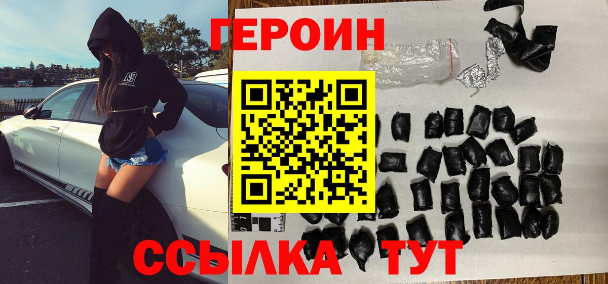 Героин VHQ  Вход с VPN  Волоколамск 
