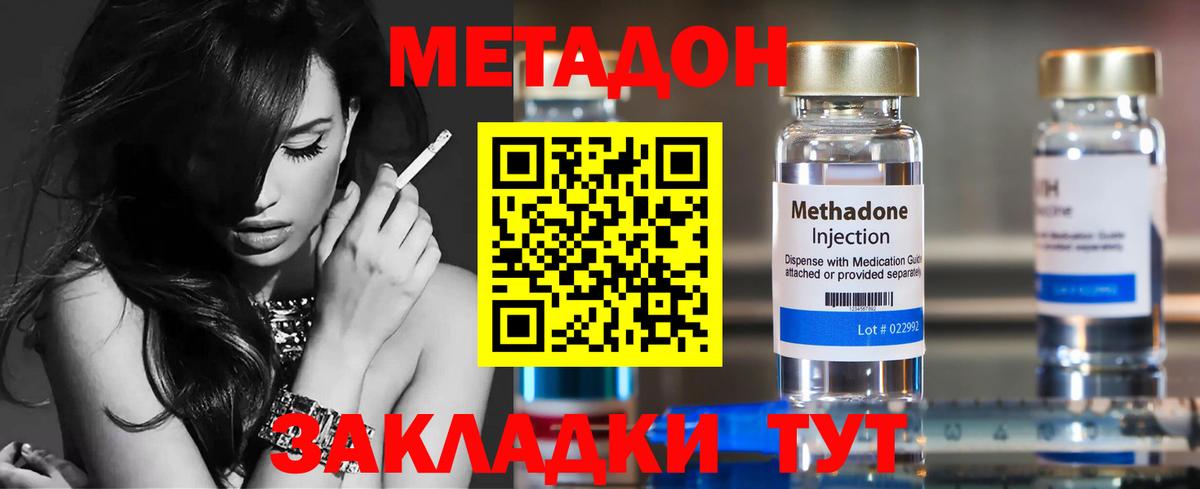 Метадон methadone Волоколамск