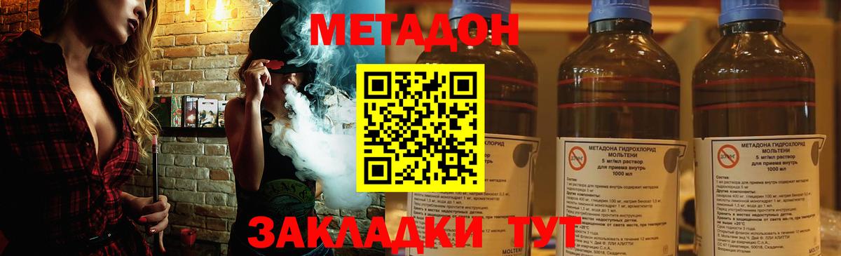Волоколамск  Метадон VHQ  Вход с VPN 