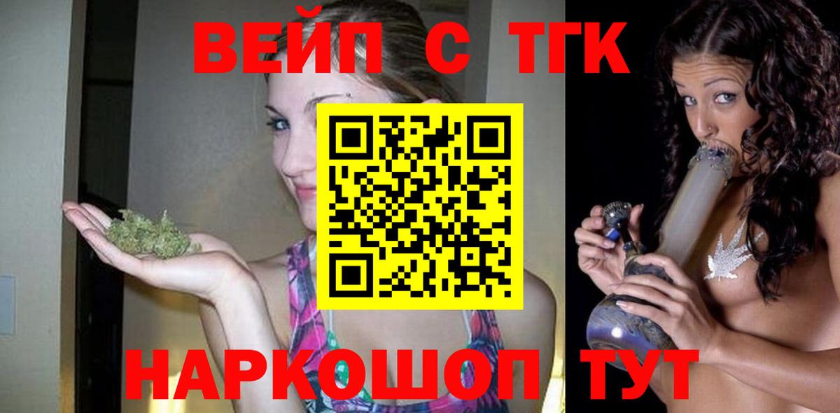 Волоколамск  Дистиллят ТГК THC oil  где купить наркоту  ТГК вейп  Вход с VPN 
